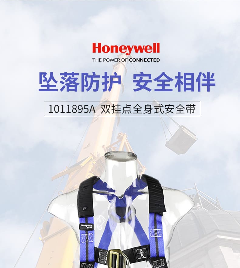 霍尼韦尔（Honeywell） 1011895A Titan 双挂点全身式安全带 